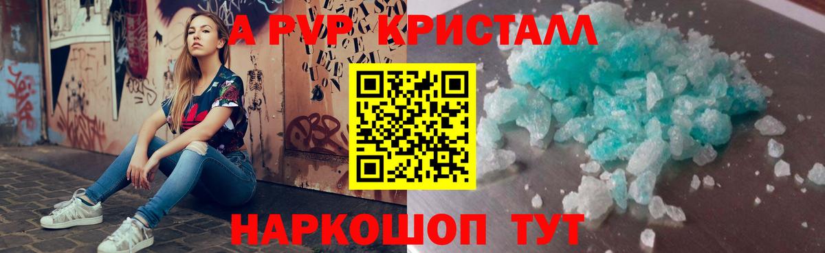 Alpha-PVP VHQ  Alfa_PVP мука  A-PVP  Джанкой  Вход с VPN  A PVP кристаллы 
