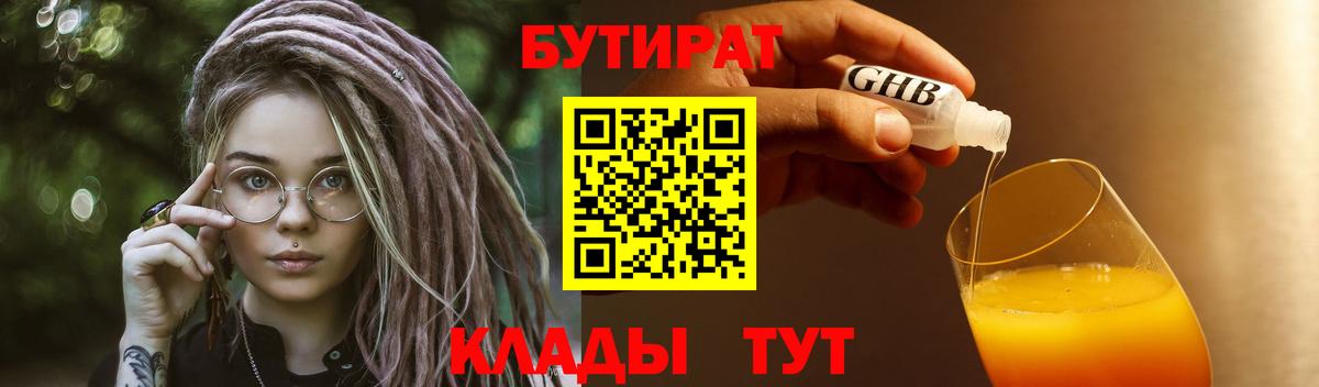 Джанкой  БУТИРАТ BDO 33%  Вход с VPN 