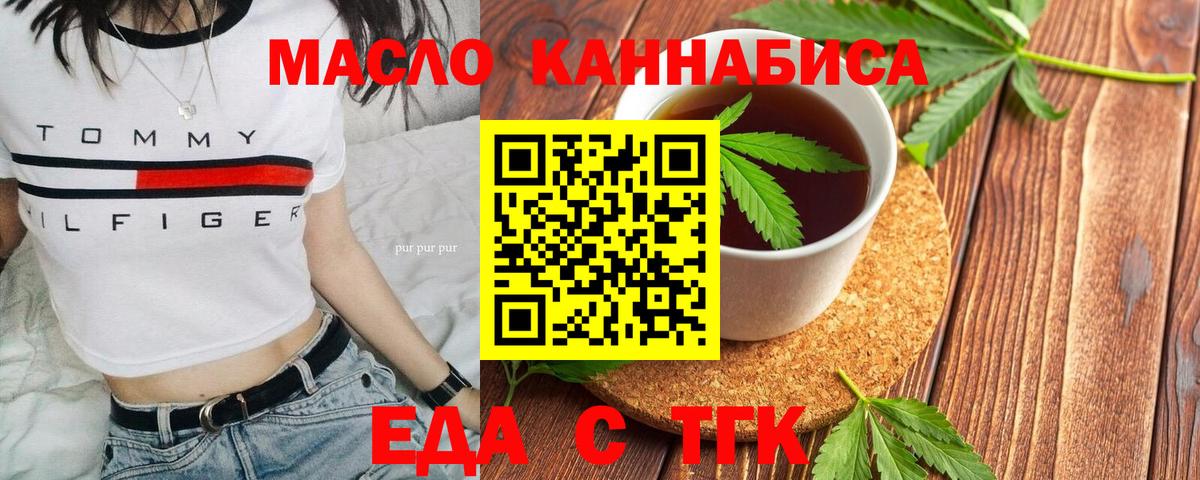 Еда ТГК конопля  Вход с VPN  Джанкой 