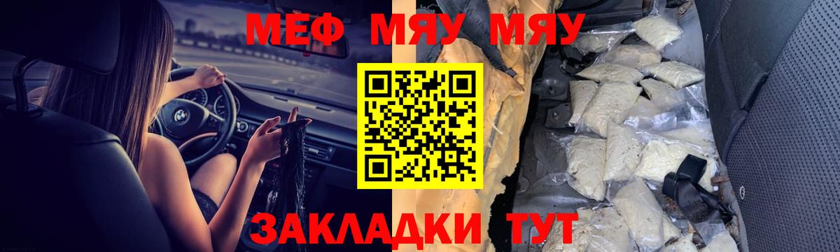 Джанкой  МЕФ мука  Вход с VPN  МЕФ  МЯУ-МЯУ мука 
