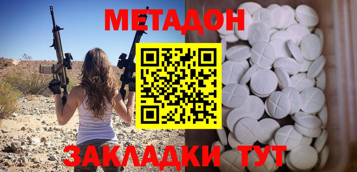 МЕТАДОН methadone  Вход с VPN  Джанкой 
